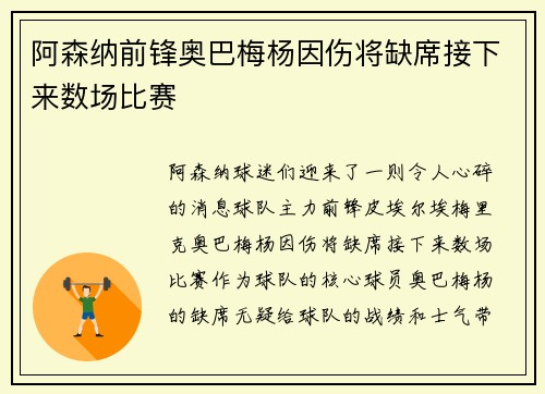 阿森纳前锋奥巴梅杨因伤将缺席接下来数场比赛